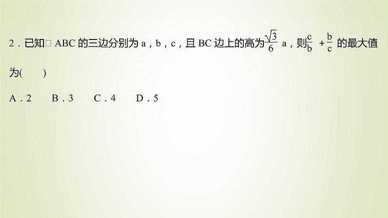 苏教版高中数学必修第二册第11章解三角形2第2课时正弦定理2课件第3页