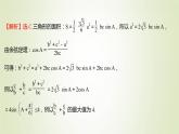 苏教版高中数学必修第二册第11章解三角形2第2课时正弦定理2课件