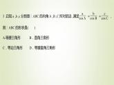 苏教版高中数学必修第二册第11章解三角形2第2课时正弦定理2课件