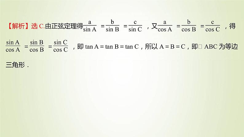 苏教版高中数学必修第二册第11章解三角形2第2课时正弦定理2课件第6页