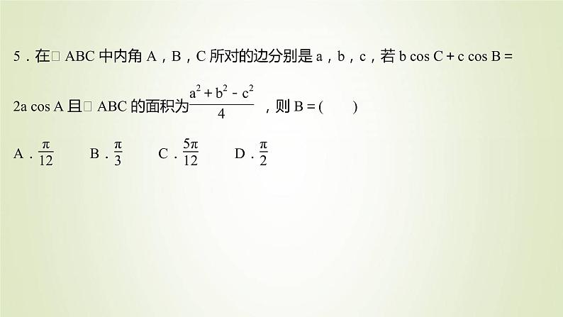 苏教版高中数学必修第二册第11章解三角形2第2课时正弦定理2课件第8页