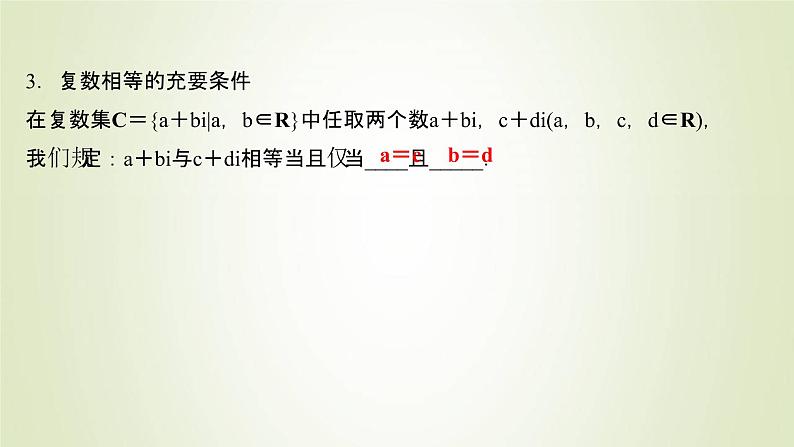 苏教版高中数学必修第二册第12章复数1复数的概念课件06
