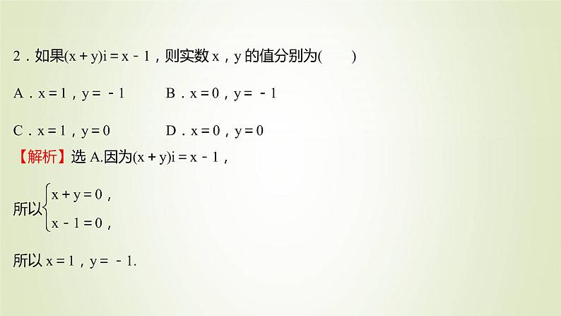 苏教版高中数学必修第二册第12章复数1复数的概念课件08
