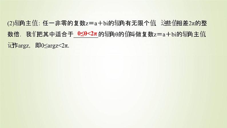 苏教版高中数学必修第二册第12章复数4复数的三角形式课件04