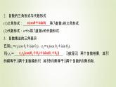 苏教版高中数学必修第二册第12章复数4复数的三角形式课件