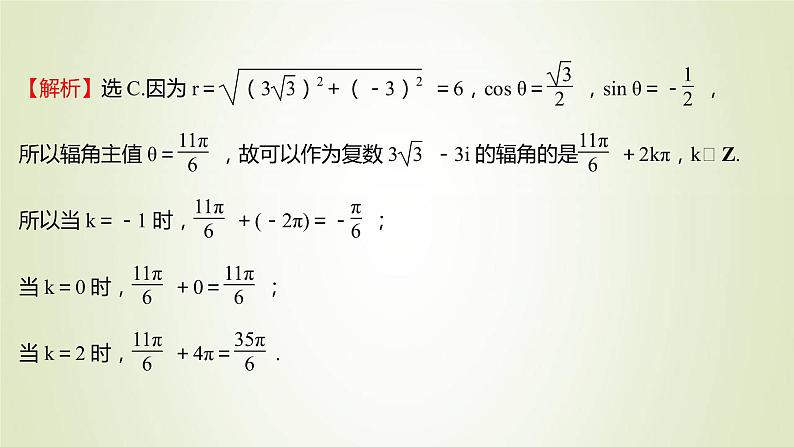苏教版高中数学必修第二册第12章复数4复数的三角形式课件08