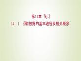 苏教版高中数学必修第二册第14章统计1获取数据的基本途径及相关概念课件