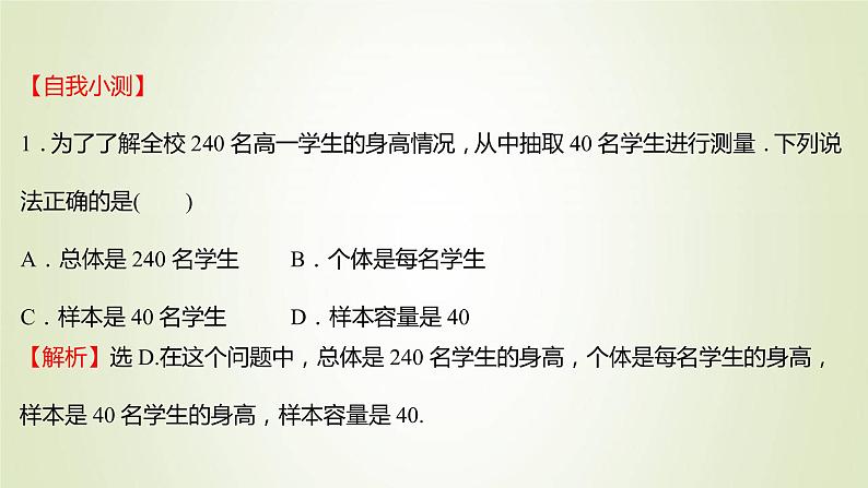 苏教版高中数学必修第二册第14章统计1获取数据的基本途径及相关概念课件05