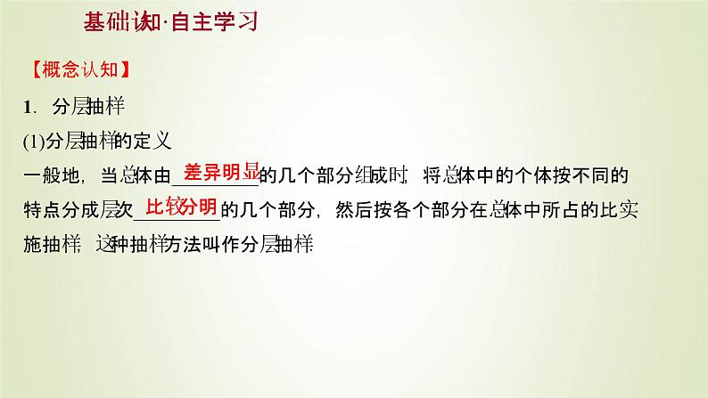 苏教版高中数学必修第二册第14章统计2.2分层抽样课件03