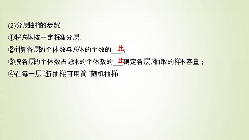 苏教版高中数学必修第二册第14章统计2.2分层抽样课件04