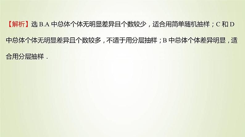 苏教版高中数学必修第二册第14章统计2.2分层抽样课件08