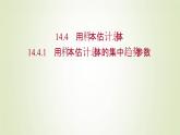 苏教版高中数学必修第二册第14章统计4.1用样本估计总体的集中趋势参数课件