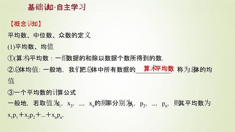 苏教版高中数学必修第二册第14章统计4.1用样本估计总体的集中趋势参数课件第3页