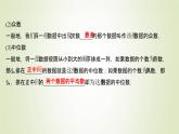 苏教版高中数学必修第二册第14章统计4.1用样本估计总体的集中趋势参数课件
