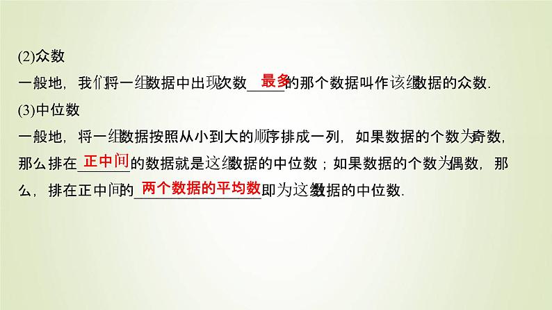 苏教版高中数学必修第二册第14章统计4.1用样本估计总体的集中趋势参数课件第4页