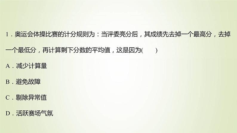 苏教版高中数学必修第二册第14章统计4.1用样本估计总体的集中趋势参数课件第5页