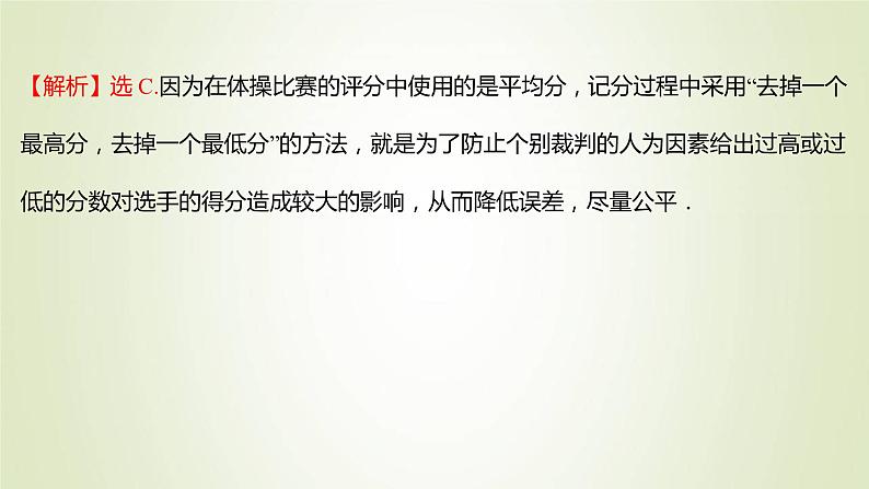 苏教版高中数学必修第二册第14章统计4.1用样本估计总体的集中趋势参数课件第6页