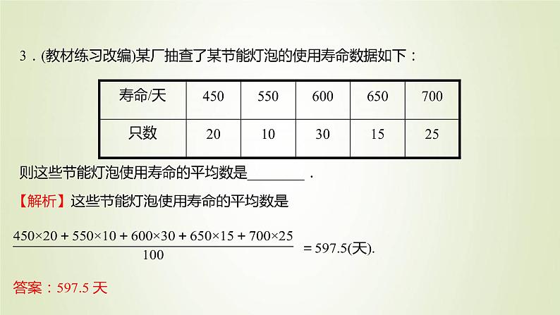 苏教版高中数学必修第二册第14章统计4.1用样本估计总体的集中趋势参数课件第8页