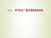苏教版高中数学必修第二册第14章统计4.2用样本估计总体的离散程度参数课件