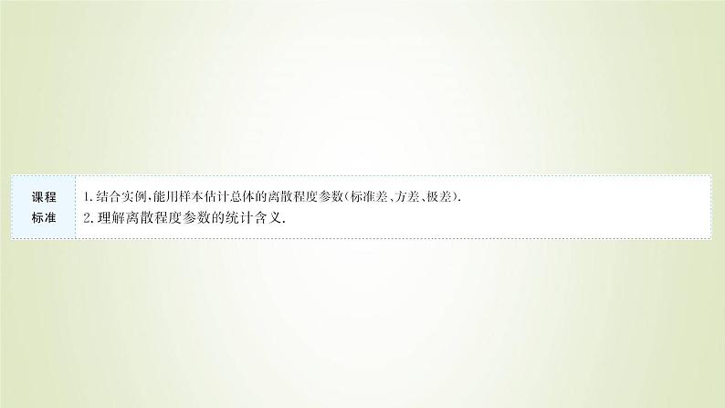 苏教版高中数学必修第二册第14章统计4.2用样本估计总体的离散程度参数课件02
