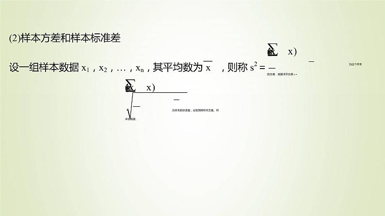 苏教版高中数学必修第二册第14章统计4.2用样本估计总体的离散程度参数课件04
