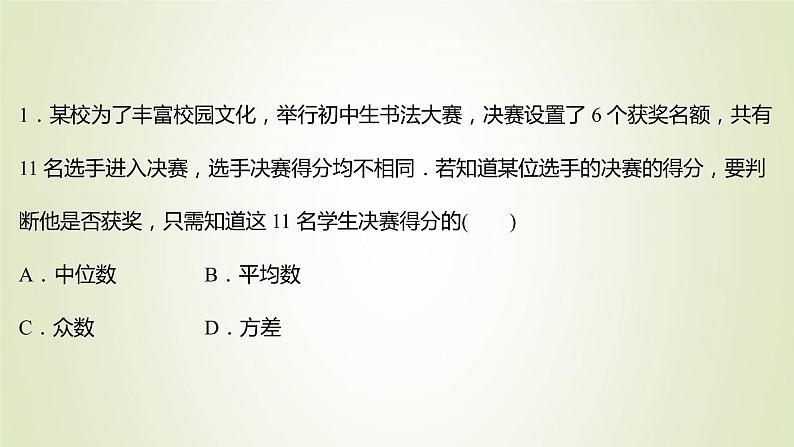 苏教版高中数学必修第二册第14章统计4.2用样本估计总体的离散程度参数课件07