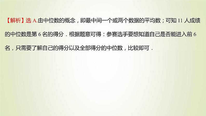 苏教版高中数学必修第二册第14章统计4.2用样本估计总体的离散程度参数课件08