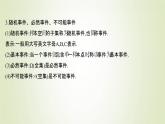 苏教版高中数学必修第二册第15章概率1随机事件和样本空间课件