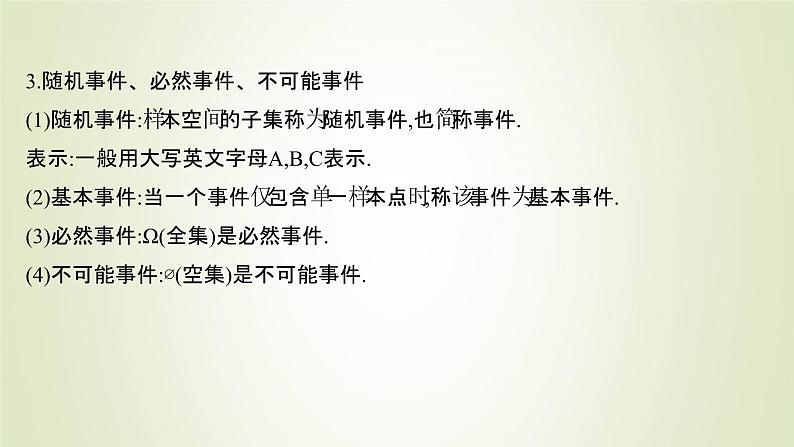苏教版高中数学必修第二册第15章概率1随机事件和样本空间课件04