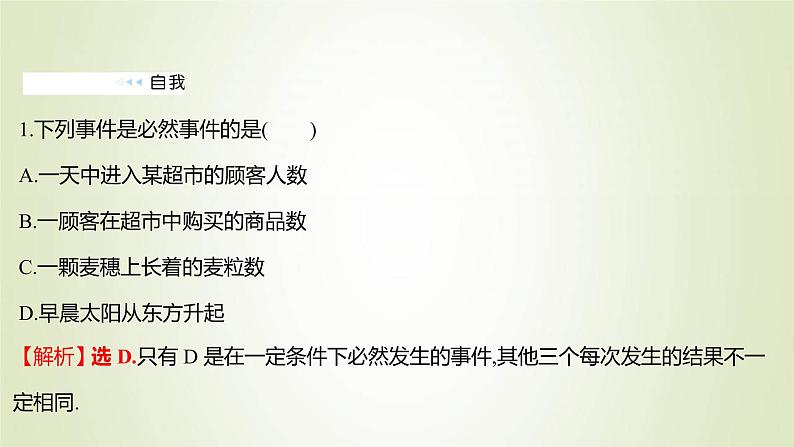 苏教版高中数学必修第二册第15章概率1随机事件和样本空间课件05