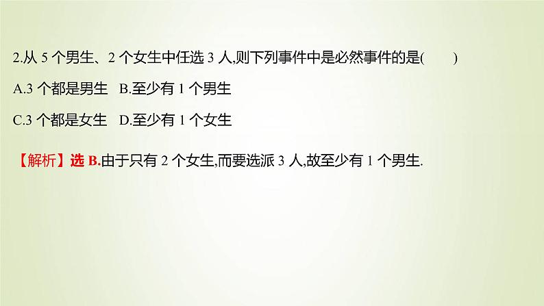 苏教版高中数学必修第二册第15章概率1随机事件和样本空间课件06