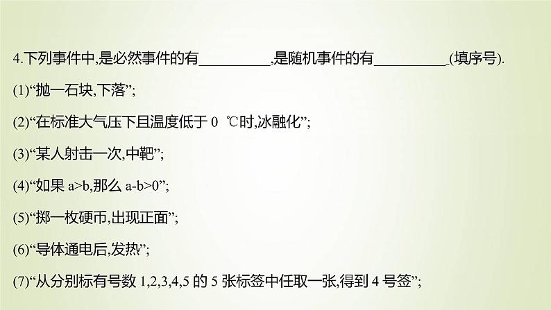 苏教版高中数学必修第二册第15章概率1随机事件和样本空间课件08