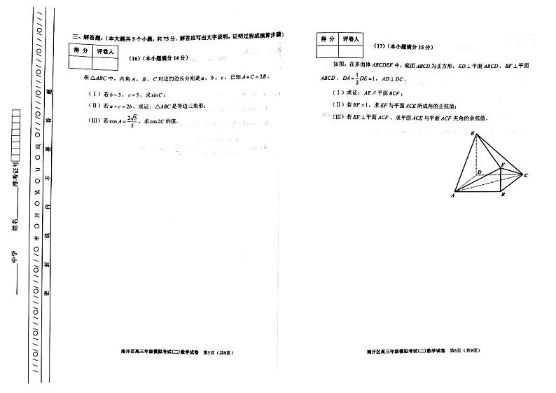 2022年天津市南开区高三二模数学试题含答案03