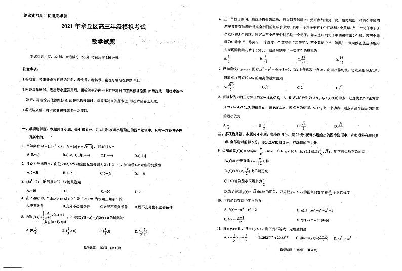 山东省济南市章丘区2021届高三4月二轮阶段性测试数学试题第1页