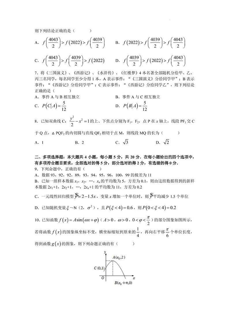 2022届湖南省衡阳市高中毕业班联考（三）（三模）数学试题第2页