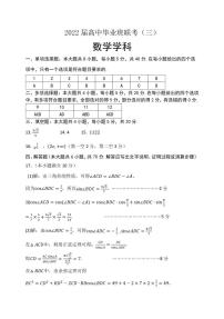 2022届湖南省衡阳市高三下学期5月毕业班联考（三）（三模）数学试题（PDF版）