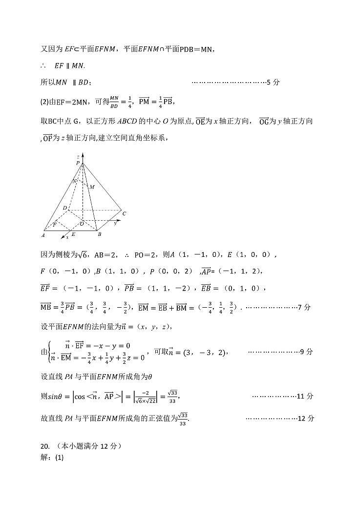 2022届湖南省衡阳市高中毕业班联考（三）（三模）数学试题（答案解析+评分说明）第3页