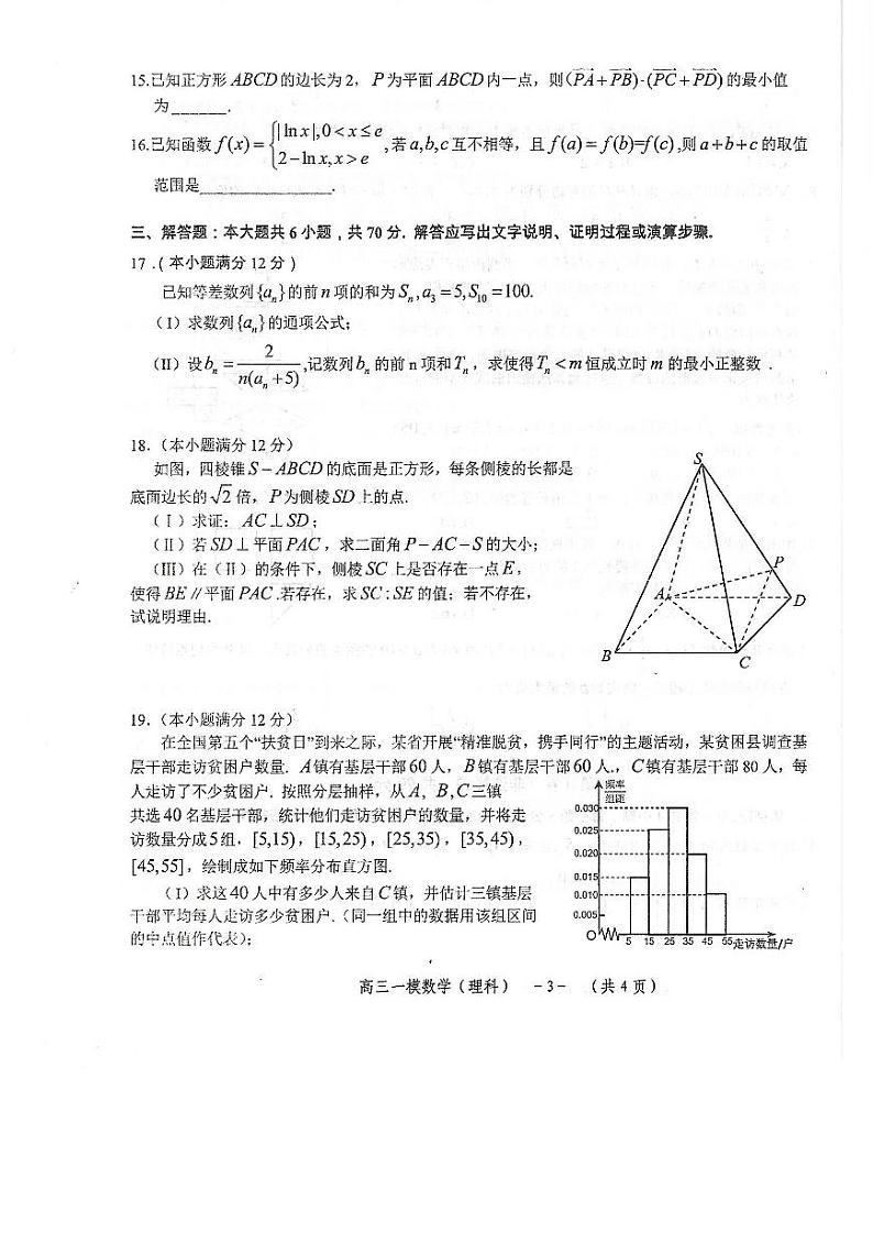 2019届湖南省怀化市高三3月第一次模拟考试数学（理）试题 PDF版第3页