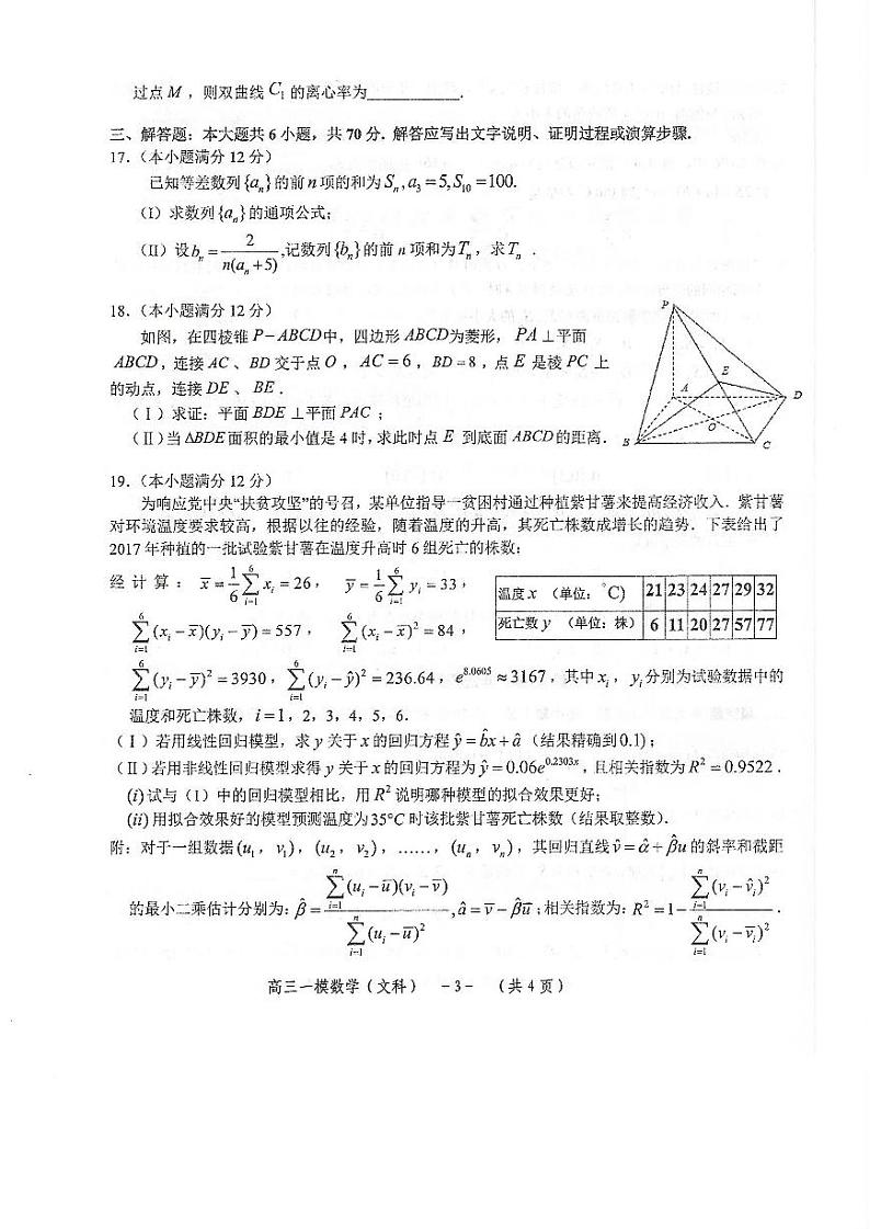 2019届湖南省怀化市高三3月第一次模拟考试数学（文）试题 PDF版第3页