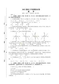 江苏省南京市2022届高三下学期第三次模拟考试（5月） 数学试卷