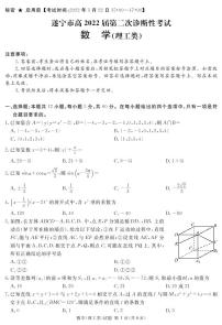 遂宁市2022届高三第二次诊断性考试  数学（理科）练习题