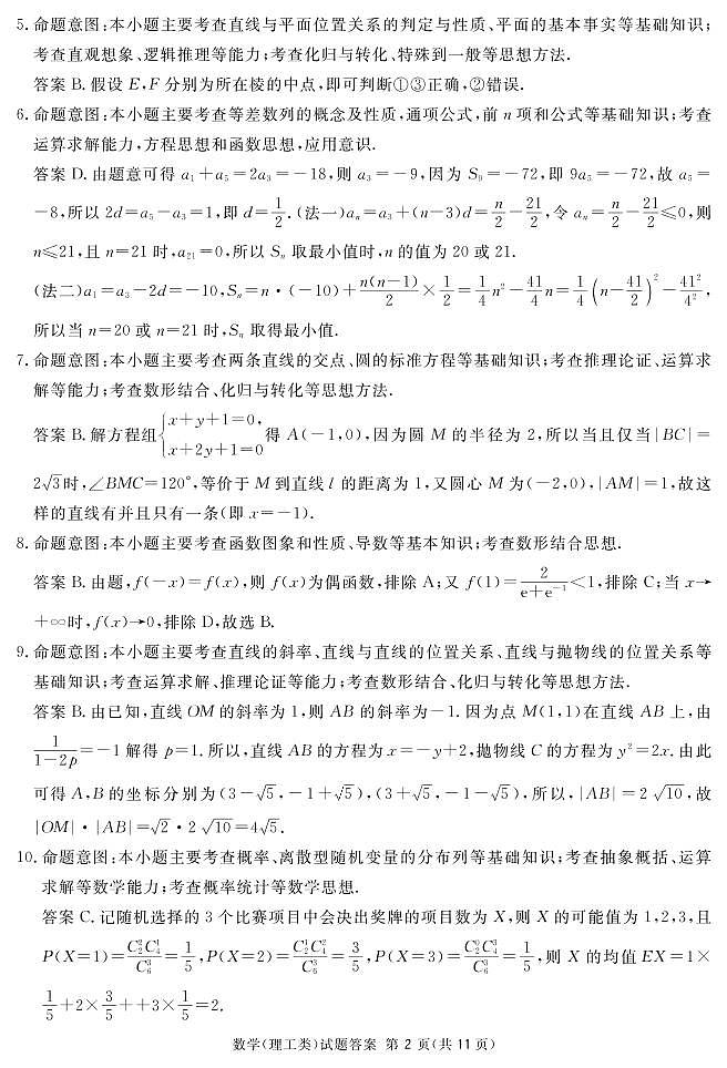 地区二诊理数答案第2页