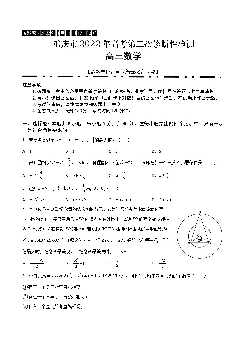 2022届重庆市缙云教育联盟高三第二次诊断性检测数学试题（含答案解析）01