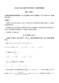 四川省凉山州2022届高三下学期3月第二次诊断性检测数学（理科）试题（Word版无答案）