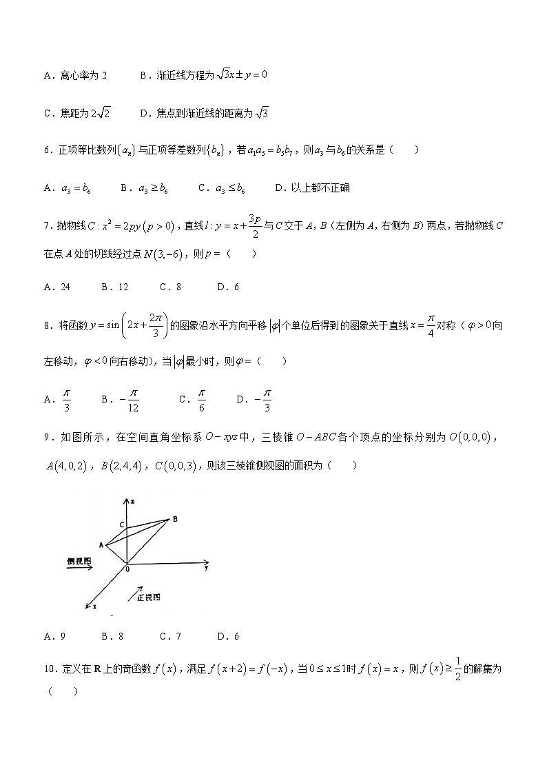 四川省凉山州2022届高三下学期3月第二次诊断性检测数学（理科）试题（Word版无答案）第3页
