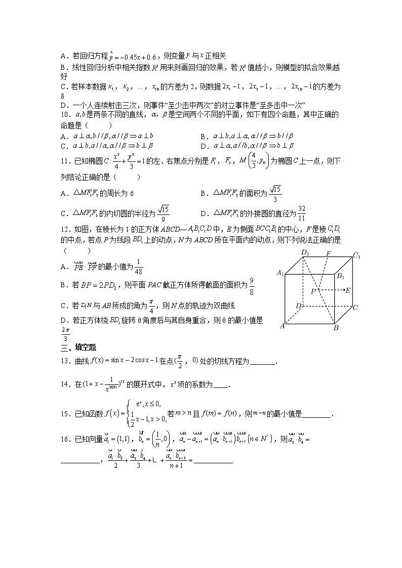 2022届湖北省襄阳市第五中学高三下学期适应性考试（一）数学试题02