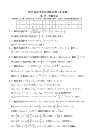 数学-2022年高考考前押题密卷（北京卷）（全解全析）