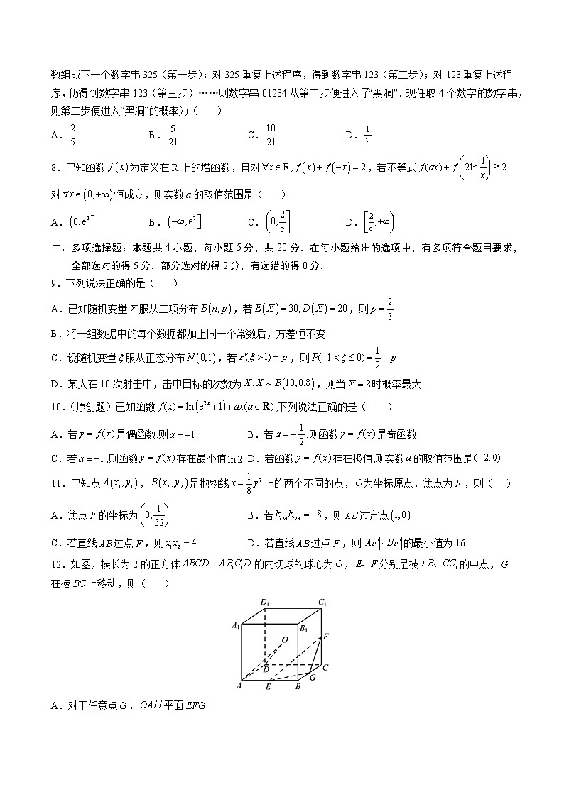 数学-2022年高考考前押题密卷（新高考2卷）（A4考试版）02