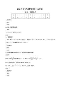 数学-2022年高考考前押题密卷（天津卷）（全解全析）