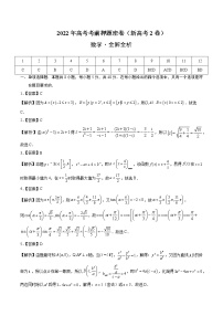 数学-2022年高考考前押题密卷（新高考2卷）（全解全析）